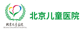 北京兒童醫(yī)院